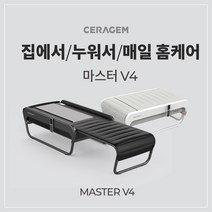 세라젬 마스터 V4 척추온열 의료기기