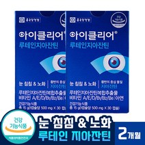 [ 눈 노화 집중 케어 ] 종근당건강 차인표 아이클리어 루테인 지아잔틴 식물성 캡슐 포뮬라 아연 비타민 결명자 글루콘산동 함유 눈에 노화 건강에 좋은 건강기능식품 루태인 선물 추천, 2개월분, 30캡슐