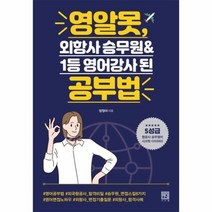 영알못 외항사승무원 1등 영어강사된 공부법, 상품명