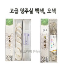 불교 무속용품 고사용실 고급명주실 오색명주실 진짜명주실, 2 - 고급명주실 (오색)