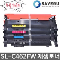 삼성 4색세트 SL-C462FW 토너 재생 CLT-406S
