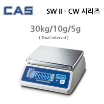 카스 방수저울 SWII-30CW 30kg 10g 5g LCD표시부 단순중량 건전지사용 아답터 포함, SWII-30CW ( 30kg/10g/5g Dual )