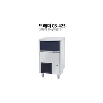 [브레마제빙기] 브레마CB-425 / 50kg생산량 / 24시 전문상담 050-5235-1001, 공냉식, 설치비상담 050-5235-1001