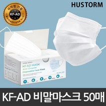 [휴스톰] 숨쉬기편한 으뜸 KF-AD 비말차단 마스크 50매 1BOX