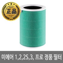 공기청정기 필터 정품 미에어1 미에어2 2S 3 PRO 그린