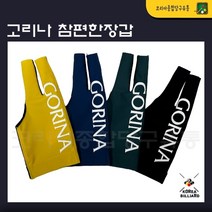 당구장갑 고리나 참편한장갑 선수용장갑 개인장갑, 노랑