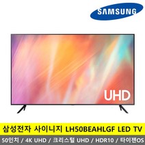 삼성전자 LH50BEAHLGF 50인치 4K UHD HDR10 타이젠OS 사이니지 LED TV -K-, 벽걸이형
