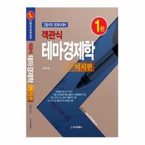 웅진북센 객관식테마경제학 미시편, One color | One Size@1