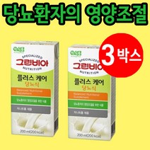 그린비아 플러스 케어 영양식 당뇨 고단백 환자 노인 단백질 MPB 당뇨식 유동식 3박스