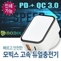 초고속 고속충전기 듀얼포트 2포트 멀티충전기 KC인증, 4) 모빅스고속충전기+코끼리 C타입 고속케이블 1.5m