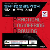 예문사 새책-스테이책터 [2022 컴퓨터응용밀링기능사 필기 + 무료 강좌] ---예문사-다솔유캠퍼스 지음-컴퓨터응용-2022011, 2022 컴퓨터응용밀링기능사 필기 + 무료 강좌