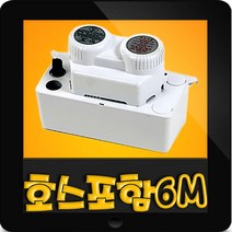 남선산업 CPS-6M 에어컨배수펌프 (물호스포함)