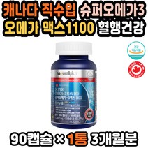 엔초비오메가3 오메가추천 중성지방오메가3 피로회복 오메가3캐나다 슈퍼오메가3 오메가비타민 하루영양제 오메가3추천 청소년비타민D 임신오메가3 면역영양제 오메가3직구 DHA EPA