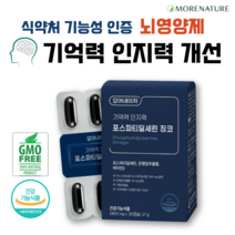 포스파티딜세린 징코 뇌영양제 기억력 인지력 개선 NON GMO 프리미엄 두뇌건강 영양제 사은품 증정, 30캡슐, 1개