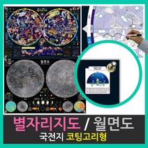 맵소프트 별자리지도 월면도 - 국전지 코팅고리형, 1번