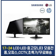 삼성 LG 17인치 19인치 20인치 22인치 24인치 LCD LED 중고모니터, DVI케이블
