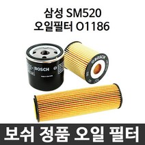 삼성 SM520 보쉬 정품 오일필터 O1186