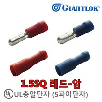 자이안트락 배선연결 총알단자 1.5SQ 레드- 암 (1봉 1000개), 1팩