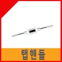 탭 핸들 M4-M12 TH002