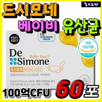 홈쇼핑 추천 영양제 드시모네 베이비 스텝2 키즈 유아 소아 어린이 아이 유산균 물 이유식 분유 혼합 뼈 장 면역 건강 배변활동 신 프로 프리 바이오틱스 비피도 락토바실러스 비타민D