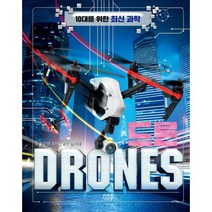 드론 DRONES, 윌리엄 포터 글/송지혜 역, 우리동네책공장