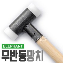 엘리펀트 무반동망치 납볼망치 DNR-604, DNR-604 40mm
