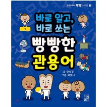 바로 알고 바로 쓰는 빵빵한 관용어:, 풀잎