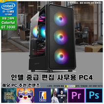 컴플렉스 사무용 PC4 컴퓨터 조립PC 가성비 최적화 고사양 인강 사무 포토샵 프리미어 전국출장AS 미들타워 기획전 라이젠 5-4세대 5600G H520M SSD탑재, 사무용 PC.4, 케이스선택 : 앱코 NCORE G30 트루포스