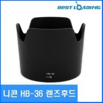 DKM786190베스트로딩 니콘 호환 HB-36 렌즈후드 HB36, 1개