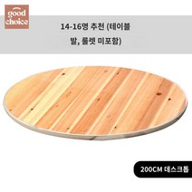 원형 호텔 식당 예식장 테이블 뷔페 턴 접이식 회전, 2.0미터 삼나무 강변
