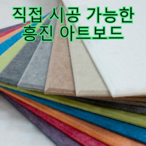 흥진 직접 시공 가능한 아트보드, 흥진 방염 아트보드 메론 600x600, 1장