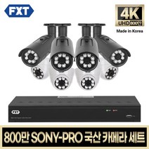FXT-800만 CCTV 4K SONY-PRO 국산 카메라 자가설치 세트, 26. 16CH 실내4대 실외4대 풀세트