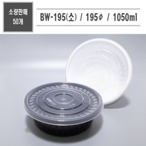 맘앤팩 BW-195소 50개 소량 사출 1인분 칼국수 우동 탕 찌개 삼계탕 야식 배달 식품포장 일회용기, BW-195(소), 블랙