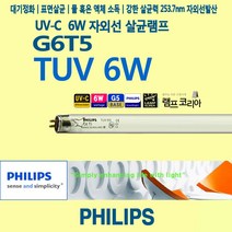 필립스 PHILIPS TUV 6W G6T5 자외선 살균 램프 전구