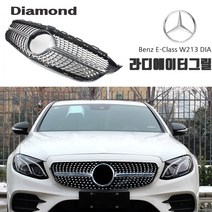 W213 벤츠 E클라스 신형 W213DCS 다이아몬드 그릴 SILVER