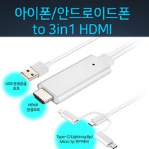 아이패드프로10.5 3in1 USB MHL 미러링 유선 HDMI 케이블, NEXT-840A HDMI케이블