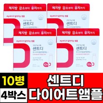 마시는 센트디 센트 풋사과 홍윤화 신지 다이어트 앰플 주스 쥬스 보조제 10병 4박스 애플페논 애플페놀 폴리페놀 연예인 다이어트보조제