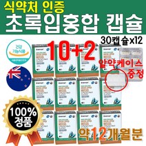 미국 직수입 초록입 홍합 캡슐 1년치 뼈건강 비타디 Mussels 식약처 인증 뉴질랜드 고급 초록 비타민디 푸른 색 초롱이 12개 12개월 360캡슐 대용량 고순도 순도높은 식물성
