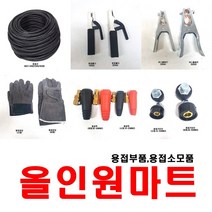 올인원중국OEM 용접선 용접홀더 어스클램프 잭 어스선 올인원마트, 1개, 어스클램프 500A