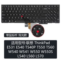호환용 Lenovo ThinkPad W510 W520 W450 W550S W530 W540 W700 키보드 W541, W540 W541 포인팅 백라이트