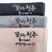 송월타올 수건답례품 소량 주문제작 칠순답례 환갑 팔순 기념 결혼답례품 40수 코마사 180g 캘리 손글씨자수 맞춤 예솜캘리, 연핑크, 포장없음