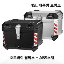 MOCOO 오토바이탑박스 오토바이배달통 ABS소재 배달통 36L 45L 설치부품 포함, 블랙(36L)바닥판(PP소재)+설치부품+내피