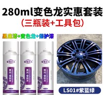 자동차 휠 튜닝 카멜레온 락카 스프레이 도색 티류으스, 토멜레온 1  퍼플 블루 그린
