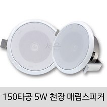 [서음몰] 천장 매립 실링 스피커, KC-055