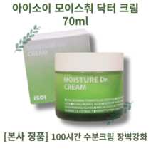 대용량 수분크림 아이소이 모이스춰 닥터 크림 70ml, 1개