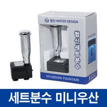 협신 우산분수세트, 1세트