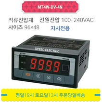 오토닉스 MT4W-DV-4N 판넬메타 직류전압계 표시전용
