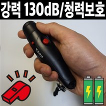 충전식 전자 호루라기 휘슬 호각 누르는 전자식 목걸이 축구 심판 경찰 손 심판용 호신용 경보기 2구 세트, 1세트