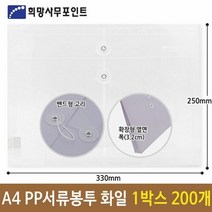 A4 PP 서류 봉투 화일 가로 옆면 확장 백색 반투명