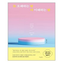 허밍버드 또 오해하는 말 더 이해하는 말 (마스크제공), 단품, 단품